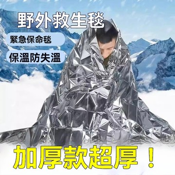 野外生存必備急救毯 救生毯 保暖 求生毯 保溫毯 應急毯 地震救援毯 失溫 金銀雙色 雙麵銀色 求生用品 反光毯 登山用