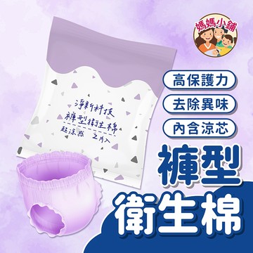 衛生棉褲 量多型衛生棉 凈新 衛生棉 涼感衛生棉 夜用衛生棉 生理用品 透氣衛生棉 褲型衛生棉 高吸水衛生棉