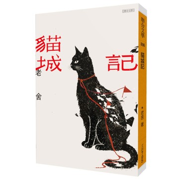 貓城記【經典版】【ttbooks】