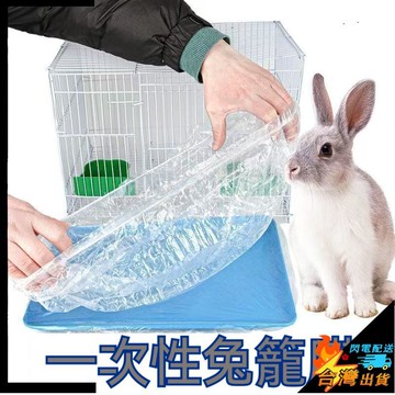 【台灣出貨】兔籠薄膜套 寵物廁所墊片 寵物便盆墊膜 寵物一次性膜墊 鬆緊塑料墊 薄膜墊 兔 貓狗豬托盤廁所墊片