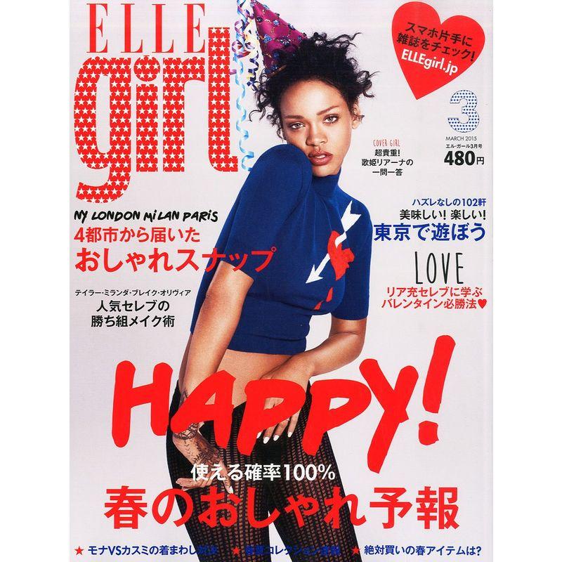 ELLE girl (エル・ガール) 2015年 03月号