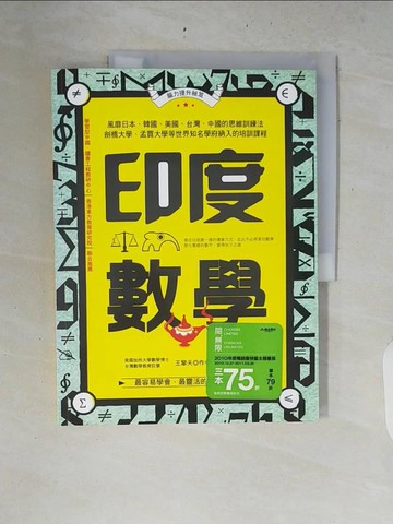 【書寶二手書T1／科學_ZRB】印度數學_王擎天