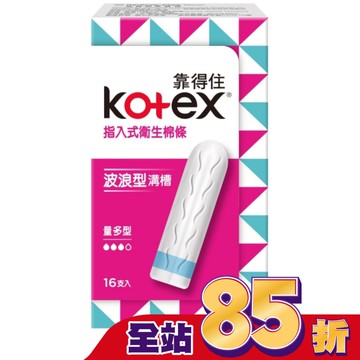 靠得住指入式衛生棉條量多型16入