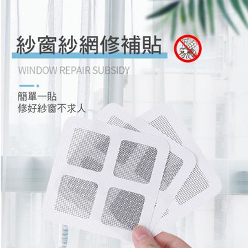 CS22 紗窗修補貼網片-30片入