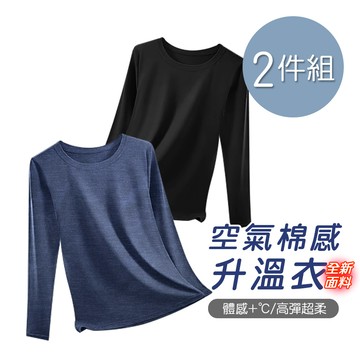 【ONEDER 旺達】空氣棉感升溫衣 圓領刷毛衣 男圓領保暖發熱衣 -M/L/XL-2件組 (GK-M001)