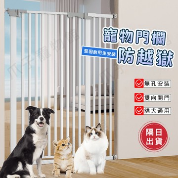 【特價清倉】防越獄寵物圍欄 隔離門圍欄 狗狗圍欄 狗圍欄 門欄 狗籠 兒童圍欄 寵物柵欄 柵欄 樓梯圍欄 送上下固定槽