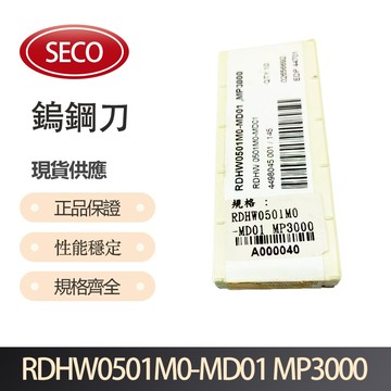 SECO 車刀片 RDHW0501M0-MD01 MP3000