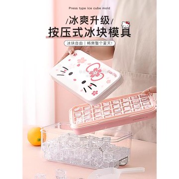 HelloKitty冰格可愛制冰塊模具食品級大儲存冰盒冰箱自制冷凍神器