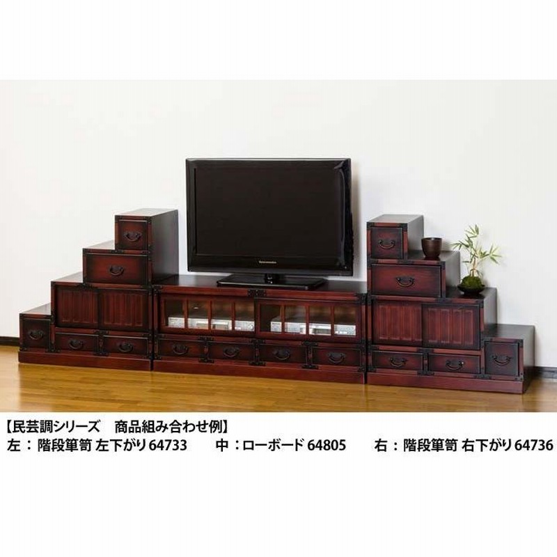 たんす 和ダンス 民芸調 チェスト 幅67 引出し5杯 右下がり 階段