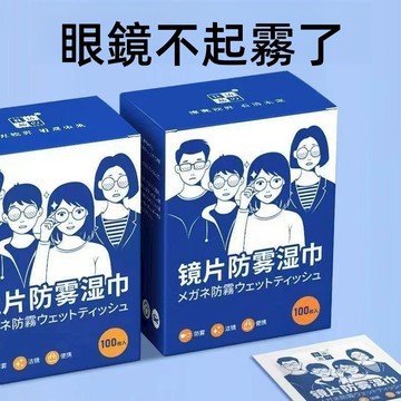 現貨【隔日到貨】眼鏡防霧濕紙巾 清潔紙巾 不起霧 持久高效清潔專用防污 擦拭布 眼睛 護理 不起霧 鏡片鏡面 防霧濕紙巾