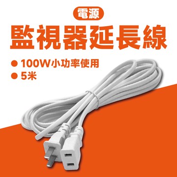 QIUPAPA 5米電源延長線 中繼延長線 5米延長線 支援110v 台灣兩孔插頭【秋老爹】