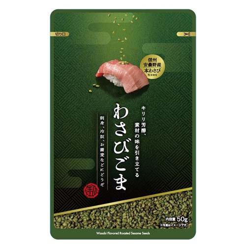 利久胡麻 わさびごま 50g  真誠