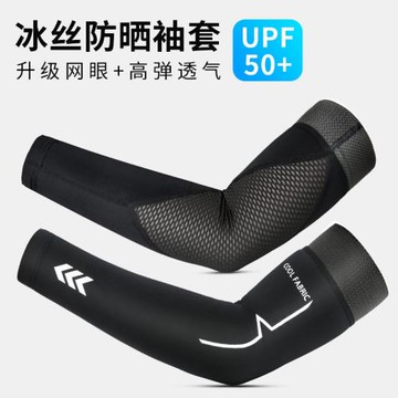 冰絲防曬袖套男手臂套袖騎行冰手袖女戶外運動釣魚開車護臂套袖子