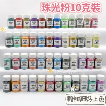 🌞現貨 珠光粉 人魚姬珠光粉 螢色珠光粉 史萊姆diy 手作素材