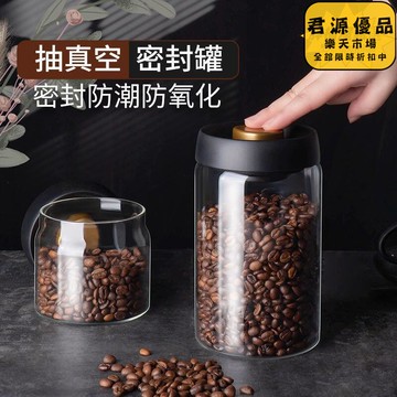 真空密封罐 咖啡密封罐 密封罐 級玻璃瓶 玻璃密封罐 咖啡豆罐 高硼矽玻璃罐 咖啡豆密封罐 真空罐