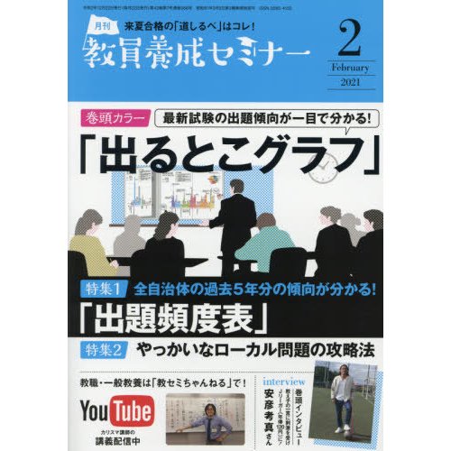 教員養成セミナー　２０２１年２月号