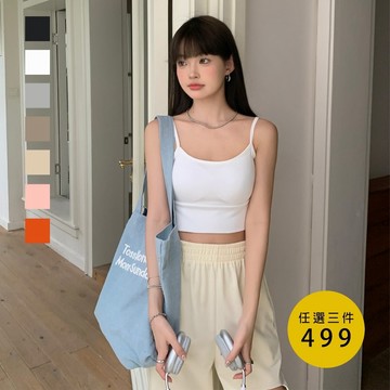【Aries實拍】MIT安心穿細肩帶Bra Top(建議S號尺寸穿唷!) 7色 小可愛 短版小可愛 背心 內搭 美胸