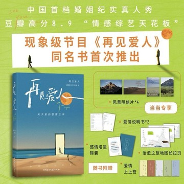〈台灣出貨 正版書籍〉再見愛人 同名首檔婚姻紀實真人秀節目組著作愛的答案之書