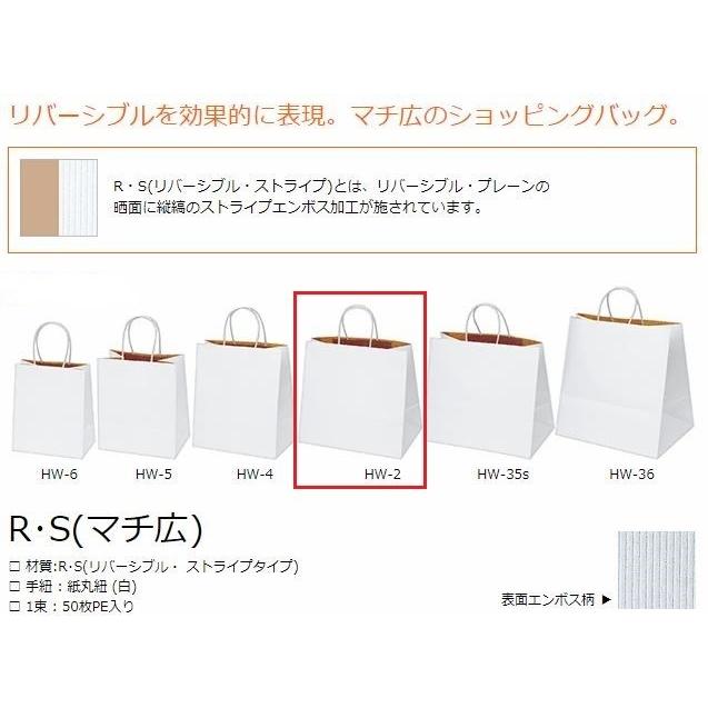 1枚51.50円 (計 200枚 箱 (50枚 外袋×4)) 白 R・S マチ広 丸紐 紙袋 手提げ袋 HW-2 32×20×30cm 業務用まとめ買い