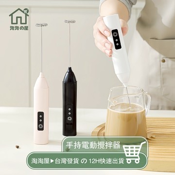 電動打蛋器 電動攪拌器 打蛋器 攪拌器 攪拌棒 奶泡機 攪拌機 電動奶泡器 電動攪拌機 攪拌機桌上型 手持打蛋器 淘淘屋