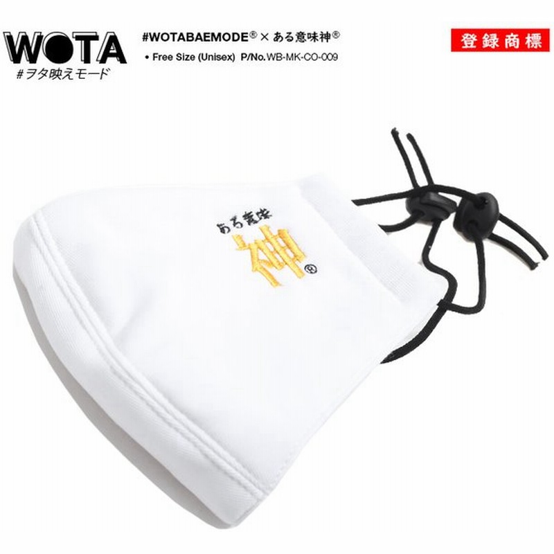 在庫あり 即発送 洗える マスク 通気性 布マスク 国内配送 ヲタ映えモード Wotabaemode ある意味神 3mm 布製 立体 神様 ゴールド 刺繍 インスタ映え 通販 Lineポイント最大get Lineショッピング