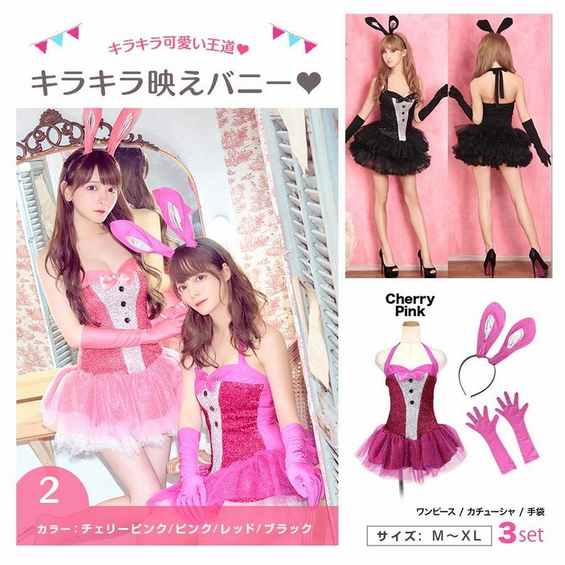 バニーガール ハロウィン コスプレ 衣装 女子 セット レディース