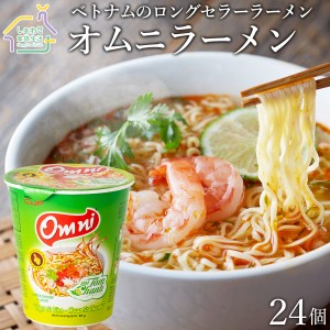 オムニラーメン24個セットベトナムインスタントカップラーメン1個（65g）パクチー ライム エビ スパイシーらーめん Omni  HA