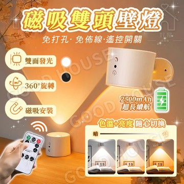 【免佈線✨免打孔】雙面發光🔥磁吸壁燈 遙控燈 氛圍燈 長續航磁吸壁燈 雙光源壁燈 LED投射燈 小夜燈遙控 床頭燈 壁燈