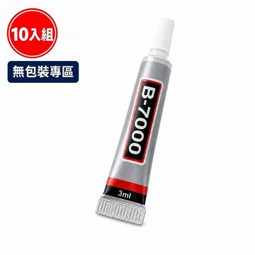 【無包裝專區】壓克力膠水 B7000膠水 透明膠 緩乾膠 DIY手工膠 模型膠 水鑽膠 玻璃膠 塑膠膠 3ml 10入組
