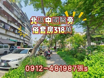 中國醫藥大學旁全新打造✓低總價✓套房好收租✓｜台中市北區梅川西路四段