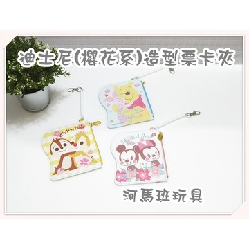 河馬班玩具-授權迪士尼(櫻花系)-造型票夾***奇奇蒂蒂&小熊維尼&米奇米妮*** 可挑喔~