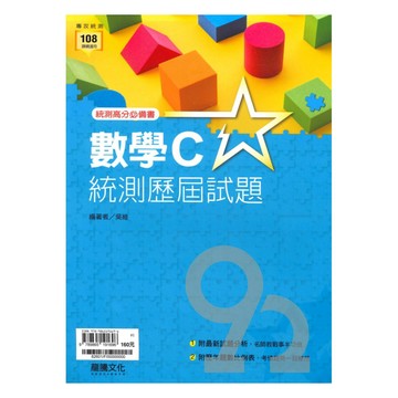龍騰高職試在必得歷屆試題詳解-數學C(82601)