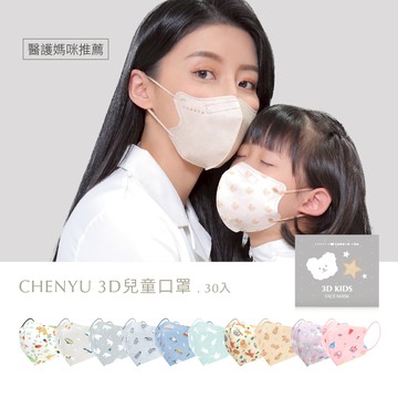 【CHENYU辰昱官方直營】醫護首推0-12歲兒童3D透氣醫療口罩｜兒童口罩 幼童口罩 親膚 台灣製  Air系列 免運
