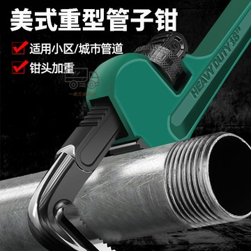 【天天】水暖工管子鉗大全美式重型工業級管鉗水管扳手老虎鉗家用管鉗工具