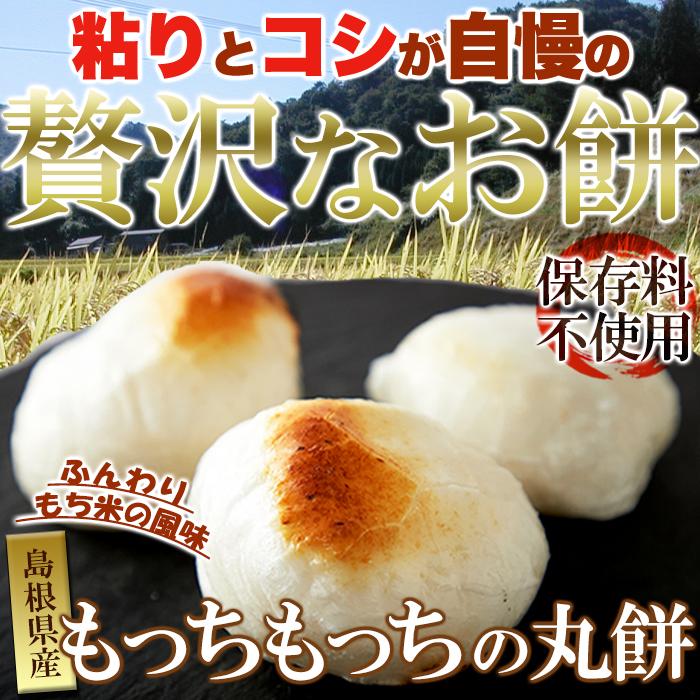 杵つき まるもち 900g 保存料不使用 真空パック 島根県産 国産 日本産  餅 もち