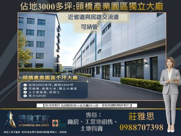 嘉義頭橋產業園區✩★佔地3000多坪合法廠房✩★｜嘉義縣民雄鄉工業二路