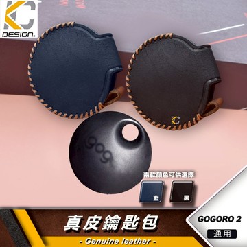 gogoro g2 PLUS2 S1 S2 PLUS2 EC05 VIVA 鑰匙 鎖匙包 真皮 瘋馬皮 真皮鑰匙套 鑰匙