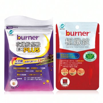 【滿額贈】船井®burner®倍熱®日夜代謝體驗組(極纖錠4入+夜孅錠4入)