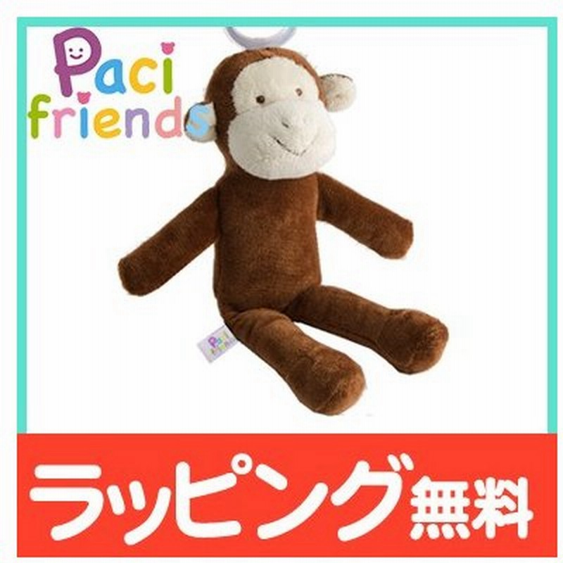 パシフレンズ Pacifriends おしゃぶり付きぬいぐるみ さる パパジーノ おしゃぶり付き抱っこぬいぐるみ 通販 Lineポイント最大0 5 Get Lineショッピング