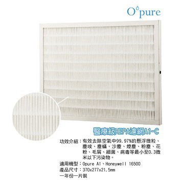 Opure 臻淨 A1空氣清淨機第二層醫療級HEPA濾網   A1-C