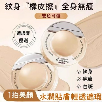 隔日到貨 抖快爆款 太陽蛋遮瑕液 臉部遮暇 防水持久 遮瑕乳 遮瑕液 遮瑕膏 黑眼圈遮瑕 保濕美肌 修顏 嬰兒肌 遮瑕液