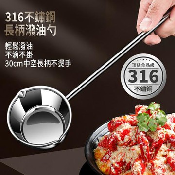 【心靈捕手嚴選】頂級316不鏽鋼油潑鍋 潑油鍋30cm長柄(熱油鍋 潑油壺 迷你鍋 熱牛奶鍋 蒸魚淋油 澆油)