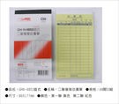 光華牌4852-二聯複寫估價單20本/包