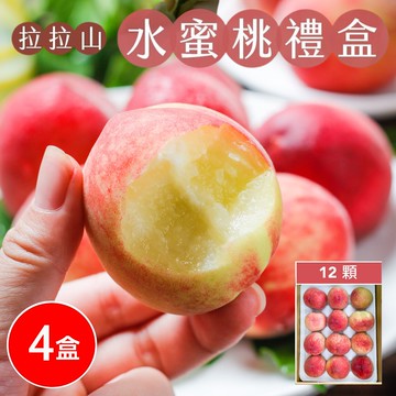 【初品果】拉拉山水蜜桃禮盒12顆x4盒_下單7個工作天出貨 周五-周日及假日前一天不出貨