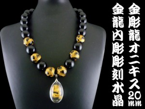 金彫龍オニキス爆玉20mm数珠ネックレス悪羅悪羅☆金運・仕事運を導く! | LINEブランドカタログ 金彫龍オニキス爆玉20mm数珠ネックレス悪羅悪羅☆金運・仕事運を導く! | LINEブランドカタログ