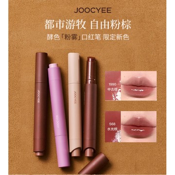 Joocyee酵色粉霧口紅筆啞光柔霧時髦氣質棕脣膏顯白復古裸色口紅 1990