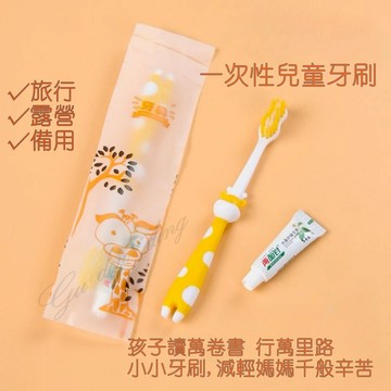 谷豆町一次性牙刷牙膏兒童款獨立包裝旅行酒店飯店民宿清潔用品首選款牙具組