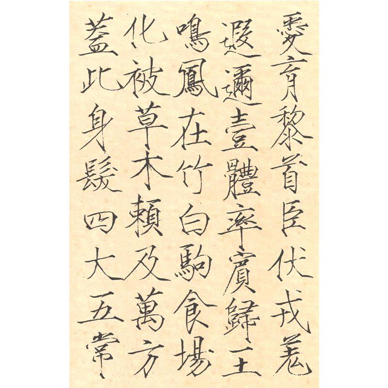 宋徽宗真書千字文　歴代碑帖精粋　中国語書道 宋徽宗真#20070;千字文　#21382;代碑帖精粹