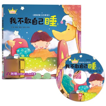 (公主王子好習慣繪本)