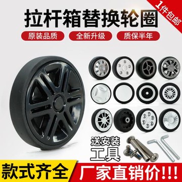 行李箱萬向輪子配件更換拉桿箱靜音轱轆旅行皮箱通用替換輪圈